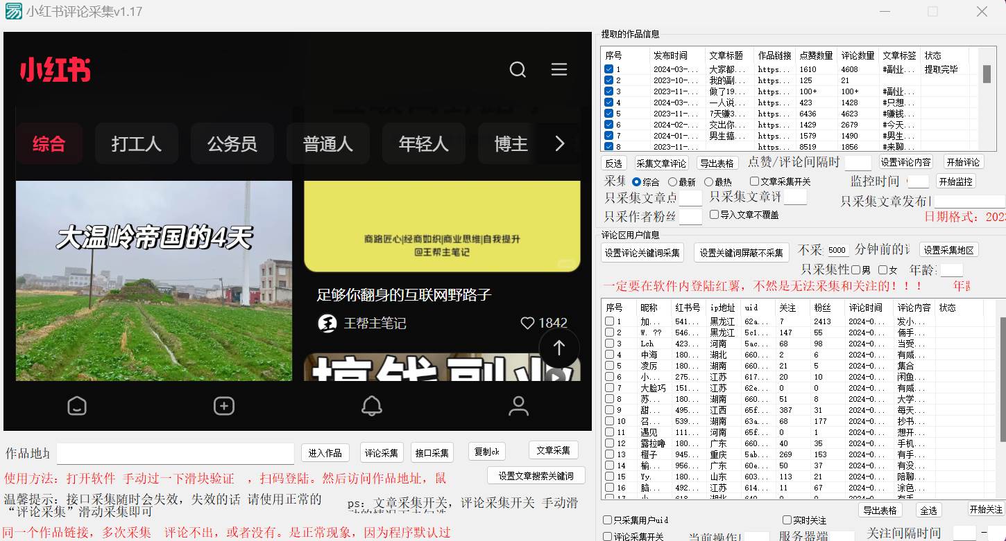 图片[2]网创吧-网创项目资源站-副业项目-创业项目-搞钱项目正版小红书(薯)全自动采集截流软件  ，永久使用，没有月卡，附使用视频网创吧-网创项目资源站-副业项目-创业项目-搞钱项目网创吧