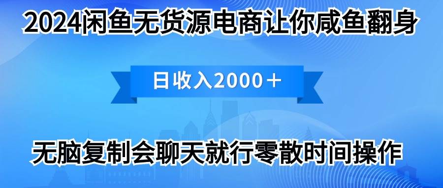 （10148期）2024闲鱼卖打印机，月入3万2024最新玩法网创吧-网创项目资源站-副业项目-创业项目-搞钱项目网创吧