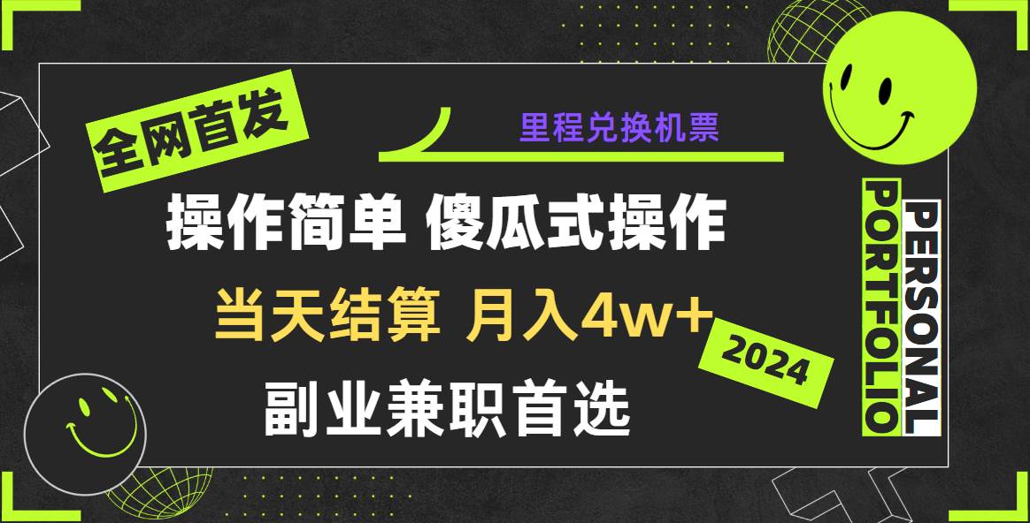 2024年全网暴力引流,傻瓜式纯手机操作,利润空间巨大,日入3000+小白必学!网创吧-网创项目资源站-副业项目-创业项目-搞钱项目网创吧