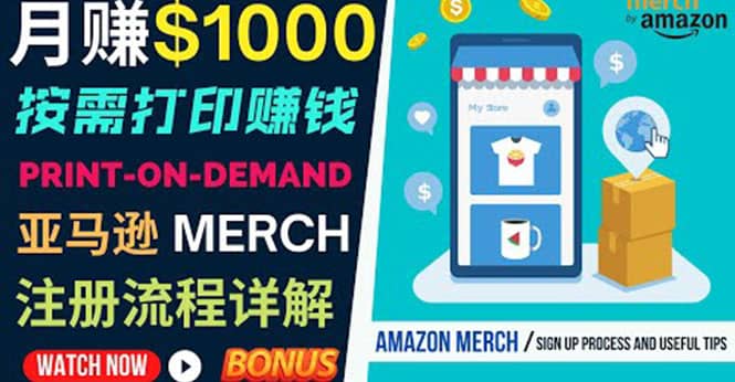 如何利用Amazon Print On Demand（按需打印）打造每月1000美元的被动收入网创吧-网创项目资源站-副业项目-创业项目-搞钱项目网创吧