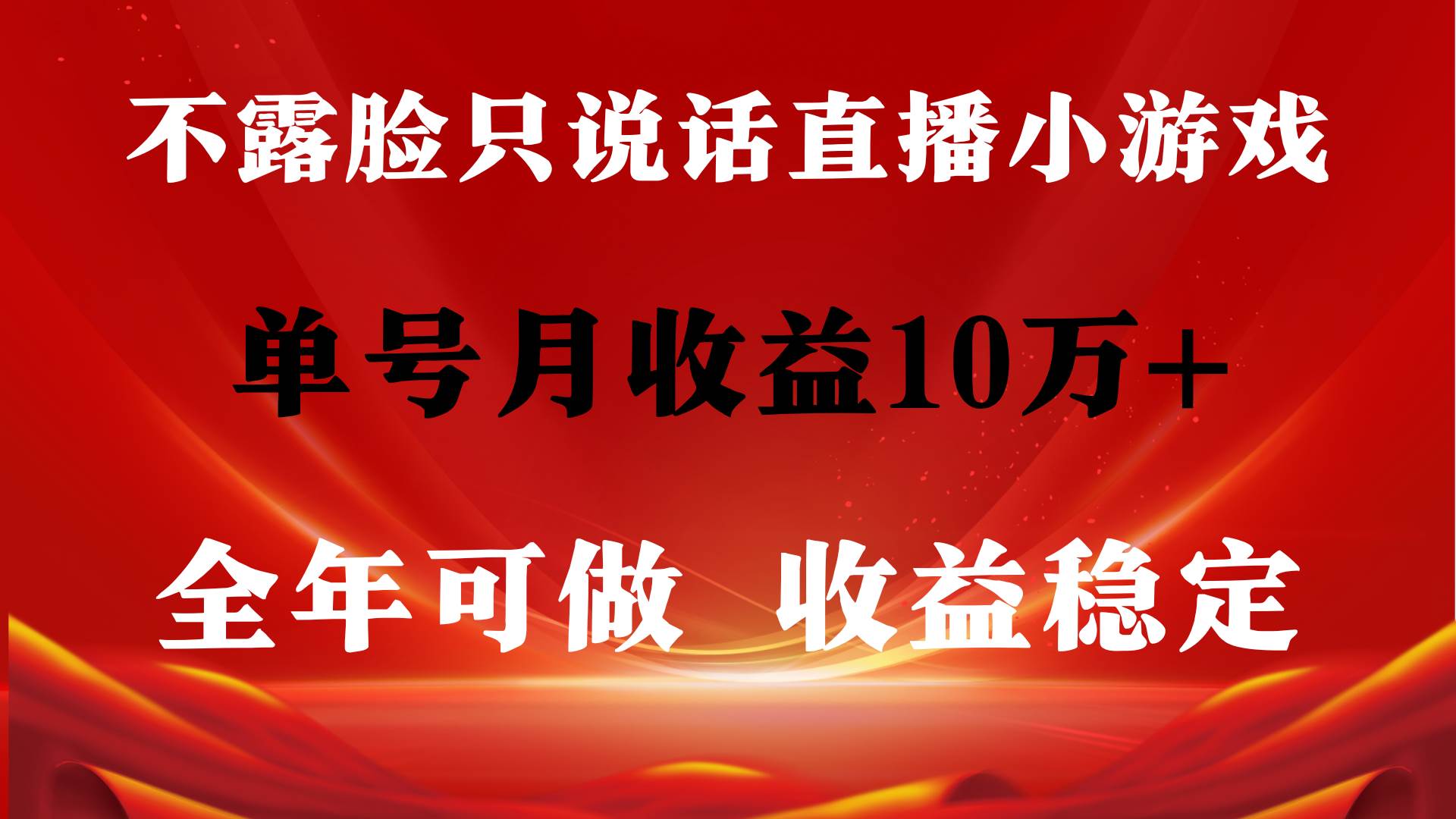 （9288期）全年可变现项目，收益稳定，不用露脸直播找茬小游戏，单号单日收益2500+…网创吧-网创项目资源站-副业项目-创业项目-搞钱项目网创吧