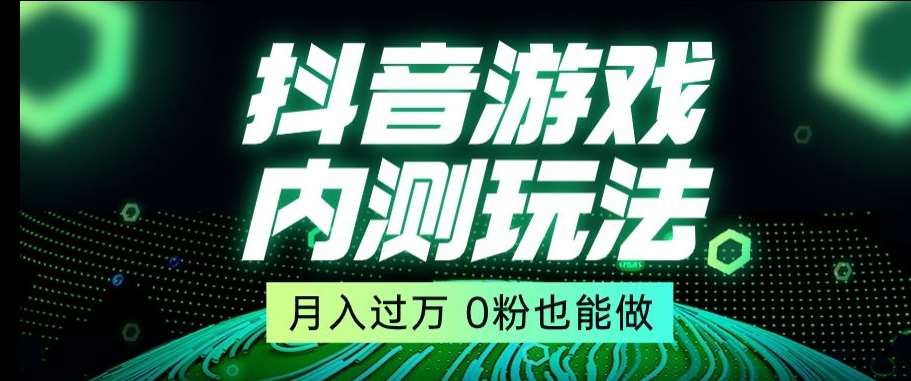 市面收费2980元抖音星图小游戏推广自撸玩法，低门槛，收益高，操作简单，人人可做【揭秘】网创吧-网创项目资源站-副业项目-创业项目-搞钱项目网创吧