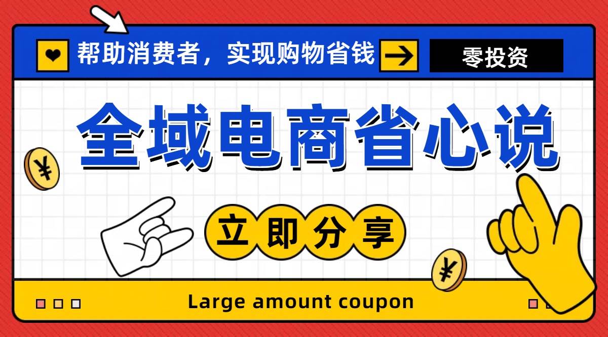 （11218期）全新电商玩法，无货源模式，人人均可做电商！日入1000+网创吧-网创项目资源站-副业项目-创业项目-搞钱项目网创吧
