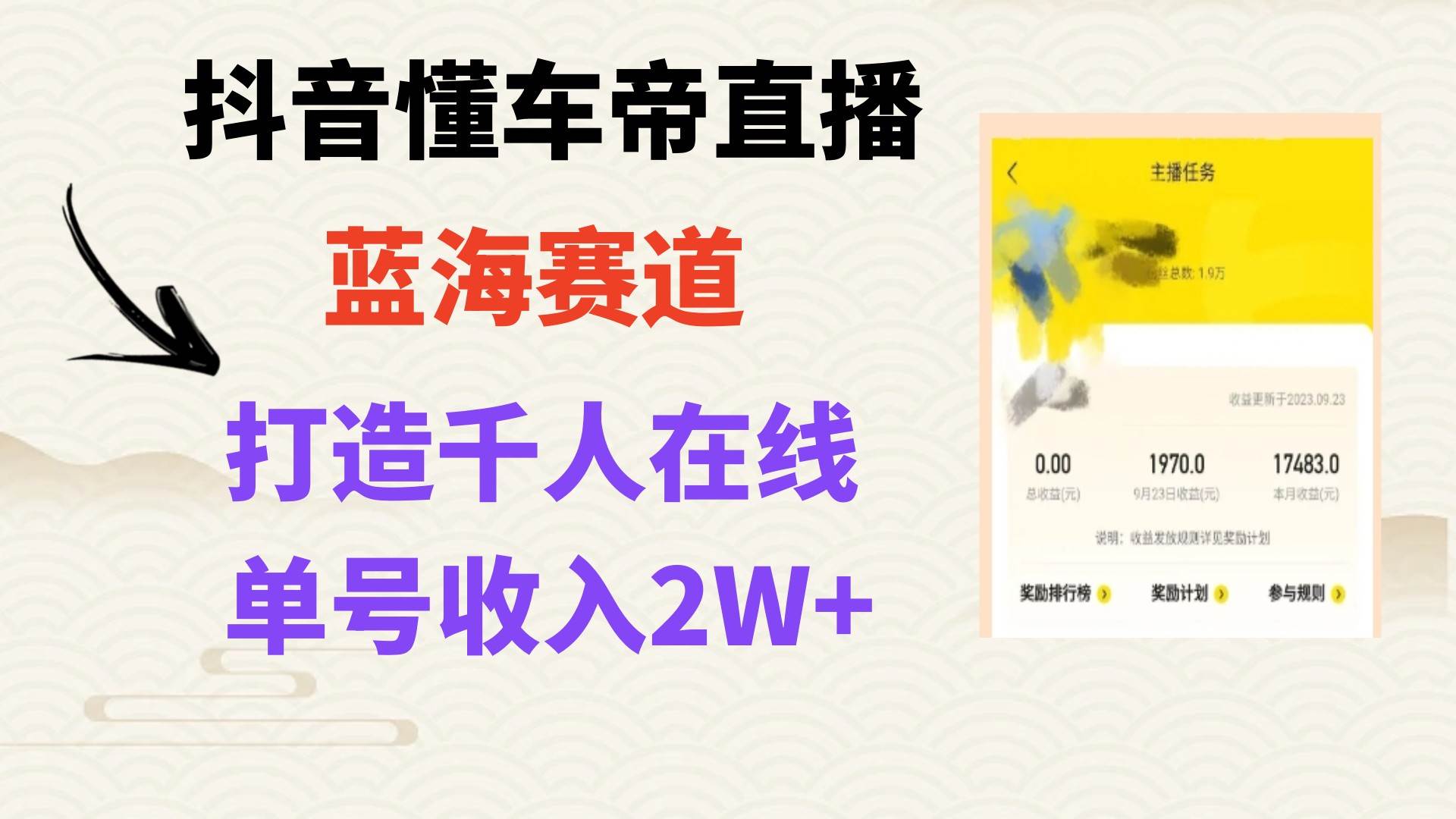 （7980期）风口期抖音懂车帝直播，打造爆款直播间上万销售额网创吧-网创项目资源站-副业项目-创业项目-搞钱项目网创吧