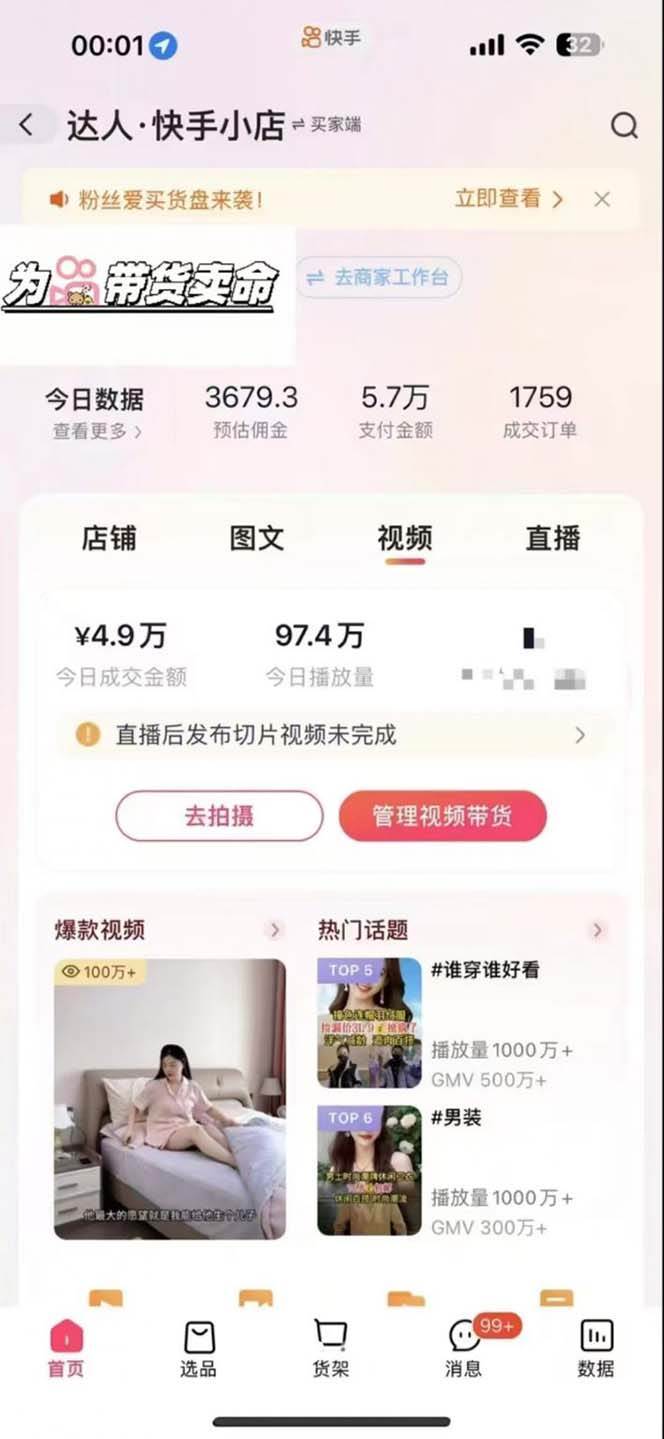 图片[2]网创吧-网创项目资源站-副业项目-创业项目-搞钱项目快手AI带货变现：AI自动剪辑，制作爆款带货视频，从账号装修到视频发布网创吧-网创项目资源站-副业项目-创业项目-搞钱项目网创吧