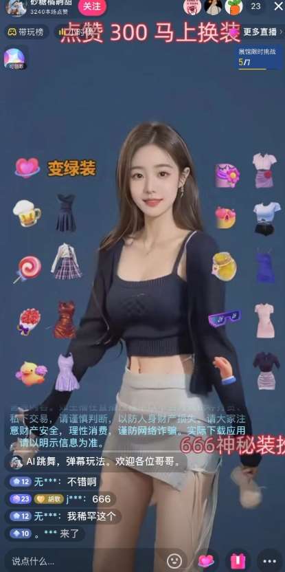 图片[2]网创吧-网创项目资源站-副业项目-创业项目-搞钱项目抖音最新最火【AI美女换装跳舞】无人直播互动玩法（含全套开播教程+软件+视频素材+音效）网创吧-网创项目资源站-副业项目-创业项目-搞钱项目网创吧