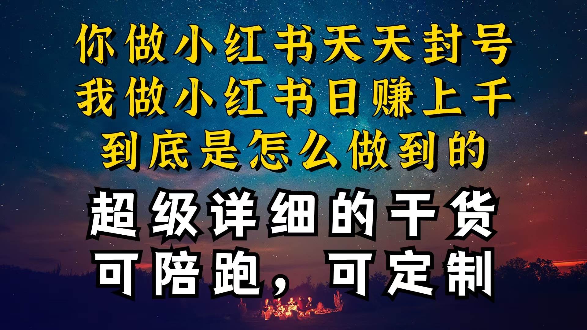 （10608期）小红书一周突破万级流量池干货，以减肥为例，项目和产品可定制，每天稳…网创吧-网创项目资源站-副业项目-创业项目-搞钱项目网创吧