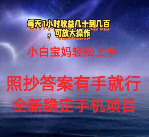 （11485期）0门手机项目，宝妈小白轻松上手每天1小时几十到几百元真实可靠长期稳定网创吧-网创项目资源站-副业项目-创业项目-搞钱项目网创吧