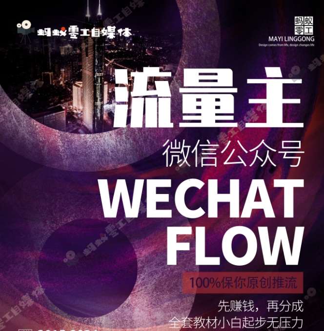 如何在微信公众号上撸流量主广告收益?本期我们将0收费带你跑完全程!【揭秘】网创吧-网创项目资源站-副业项目-创业项目-搞钱项目网创吧