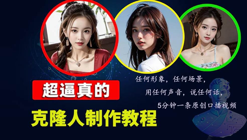 （13053期）数字人2.0，2024下半年最火项目，无限免费生成视频，任何场景，用任何…网创吧-网创项目资源站-副业项目-创业项目-搞钱项目网创吧