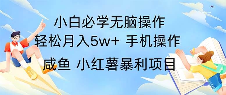 （11953期）2024热门暴利手机操作项目，简单无脑操作，每单利润最少500网创吧-网创项目资源站-副业项目-创业项目-搞钱项目网创吧