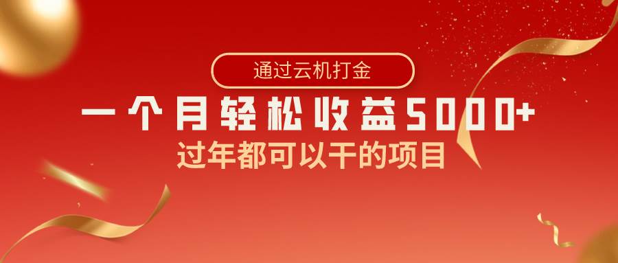 （8845期）过年都可以干的项目，快手掘金，一个月收益5000+，简单暴利网创吧-网创项目资源站-副业项目-创业项目-搞钱项目网创吧