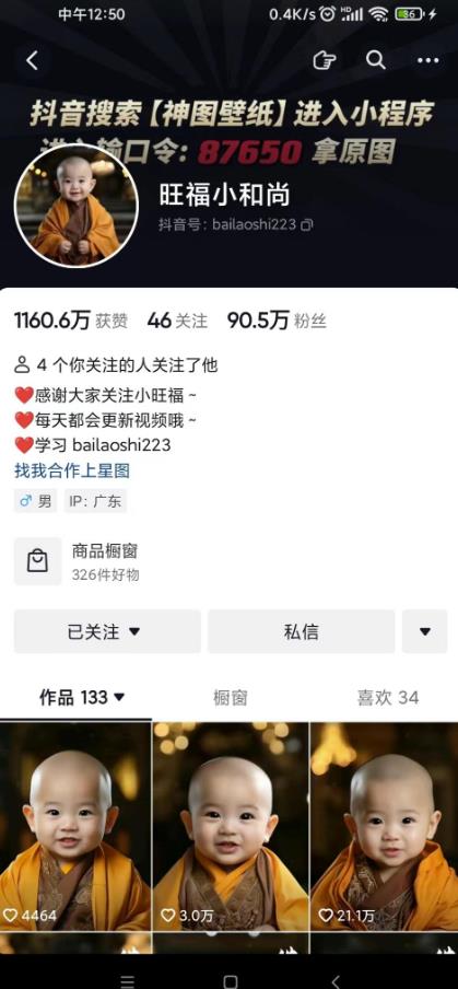图片[3]网创吧-网创项目资源站-副业项目-创业项目-搞钱项目抖音最新蓝海项目，AI国学小和尚，有人一周变现1万多【揭秘】网创吧-网创项目资源站-副业项目-创业项目-搞钱项目网创吧