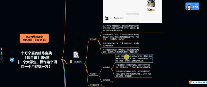图片[2]网创吧-网创项目资源站-副业项目-创业项目-搞钱项目十万个富翁修炼宝典之4.一个大学生操作这个项目，一个月能搞一万网创吧-网创项目资源站-副业项目-创业项目-搞钱项目网创吧