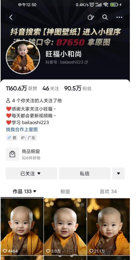图片[2]网创吧-网创项目资源站-副业项目-创业项目-搞钱项目抖音最新蓝海项目，AI国学小和尚，有人一周变现1万多【揭秘】网创吧-网创项目资源站-副业项目-创业项目-搞钱项目网创吧