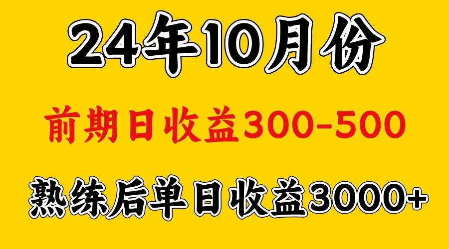高手是怎么赚钱的.前期日收益500+熟练后日收益3000左右网创吧-网创项目资源站-副业项目-创业项目-搞钱项目网创吧