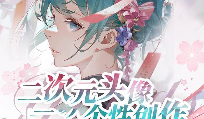 （8982期）2023年二次元头像个性创作绘画教程（75节视频课）网创吧-网创项目资源站-副业项目-创业项目-搞钱项目网创吧