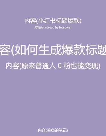 图片[2]网创吧-网创项目资源站-副业项目-创业项目-搞钱项目5月小红书快速出创业粉笔记，黑科技工具制作大爆款，被动日引400+创业粉【揭秘】网创吧-网创项目资源站-副业项目-创业项目-搞钱项目网创吧