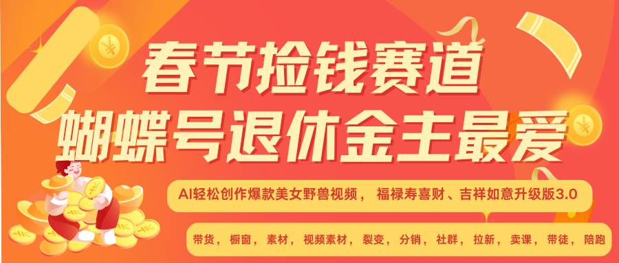 赚翻春节超火爆赛道，AI融合美女和野兽， 每日轻松十分钟做起来单车变摩托网创吧-网创项目资源站-副业项目-创业项目-搞钱项目网创吧