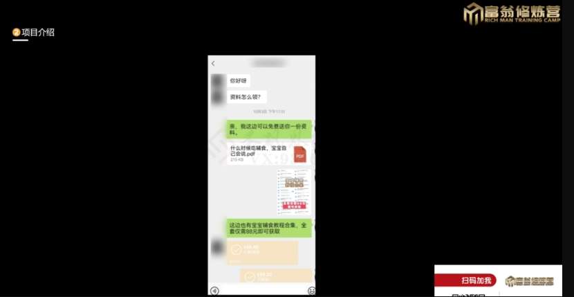 图片[3]网创吧-网创项目资源站-副业项目-创业项目-搞钱项目十万个富翁修炼宝典之13.2个月引流3500孕婴宝妈流量，一单88卖到爆网创吧-网创项目资源站-副业项目-创业项目-搞钱项目网创吧