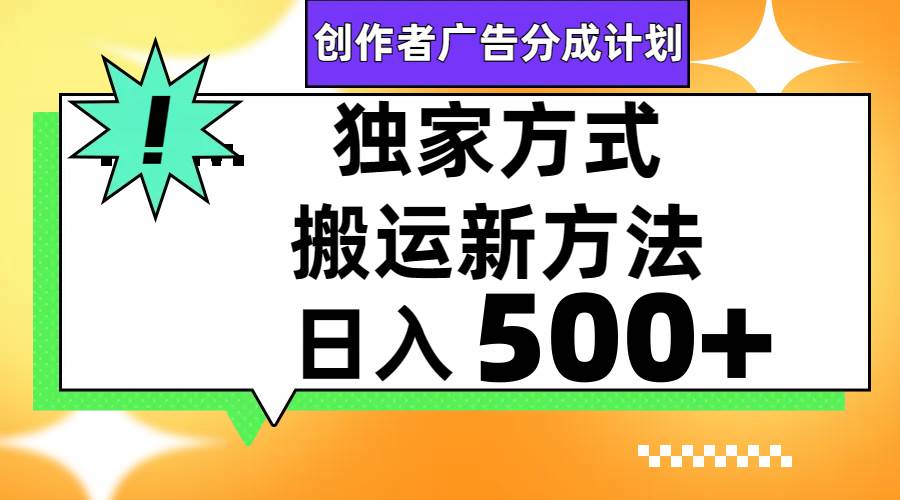 （7879期）视频号轻松搬运日赚500+网创吧-网创项目资源站-副业项目-创业项目-搞钱项目网创吧