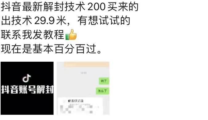图片[2]网创吧-网创项目资源站-副业项目-创业项目-搞钱项目9.21抖音最新解封禁言操作，新口子，嘎嘎新，自测网创吧-网创项目资源站-副业项目-创业项目-搞钱项目网创吧