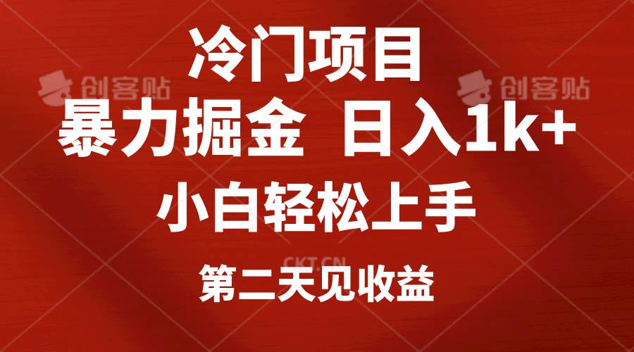 （10942期）冷门项目，靠一款软件定制头像引流 日入1000+小白轻松上手，第二天见收益网创吧-网创项目资源站-副业项目-创业项目-搞钱项目网创吧