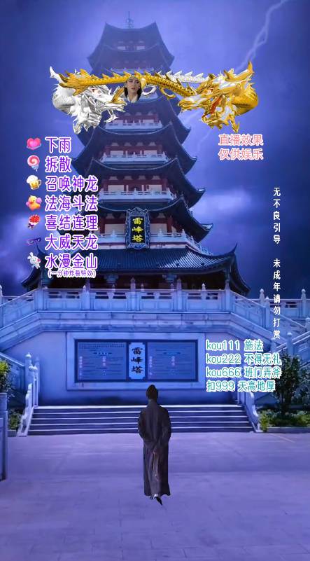 图片[3]网创吧-网创项目资源站-副业项目-创业项目-搞钱项目抖音整蛊直播无人玩法，雷峰塔白娘子直播 全网独家素材+搭建教程 日入500+网创吧-网创项目资源站-副业项目-创业项目-搞钱项目网创吧
