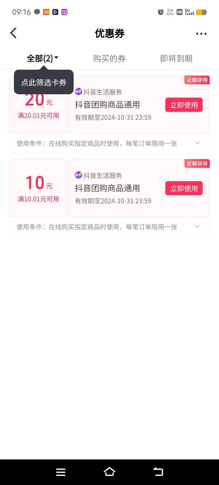抖音团购评价得优惠券揭秘 单号优惠30-50 详细教程网创吧-网创项目资源站-副业项目-创业项目-搞钱项目网创吧