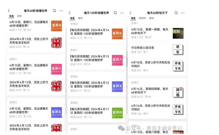 图片[2]网创吧-网创项目资源站-副业项目-创业项目-搞钱项目黄岛主·新赛道新闻信息差项目拆解课，实操玩法一条龙分享给你网创吧-网创项目资源站-副业项目-创业项目-搞钱项目网创吧
