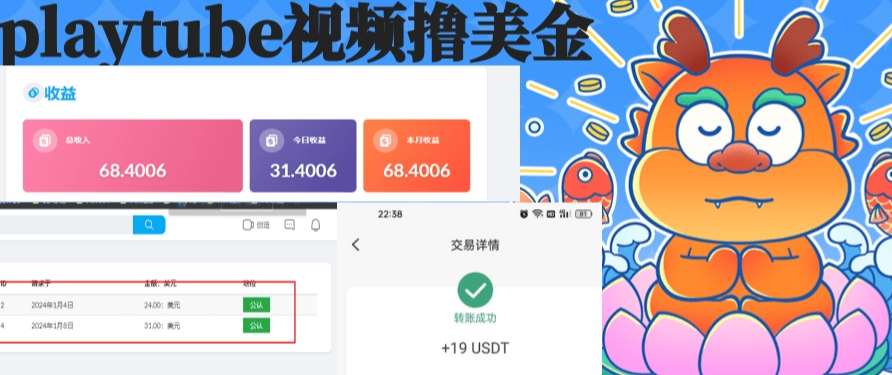 外面收费12000的playtube撸美金项目，单日收益30美金+工作室可批量搞【揭秘】网创吧-网创项目资源站-副业项目-创业项目-搞钱项目网创吧