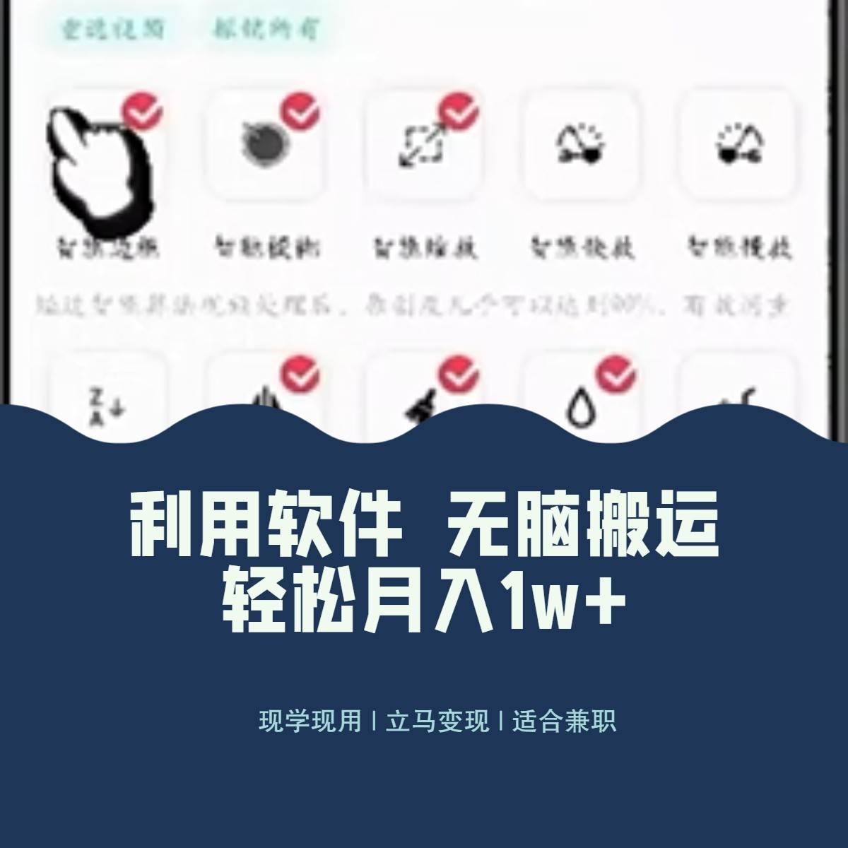 最新蓝海独家玩法，利用软件无脑搬运，小白轻松日入1000＋网创吧-网创项目资源站-副业项目-创业项目-搞钱项目网创吧