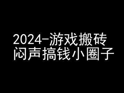 2024游戏搬砖项目，快手磁力聚星撸收益，闷声搞钱小圈子网创吧-网创项目资源站-副业项目-创业项目-搞钱项目网创吧