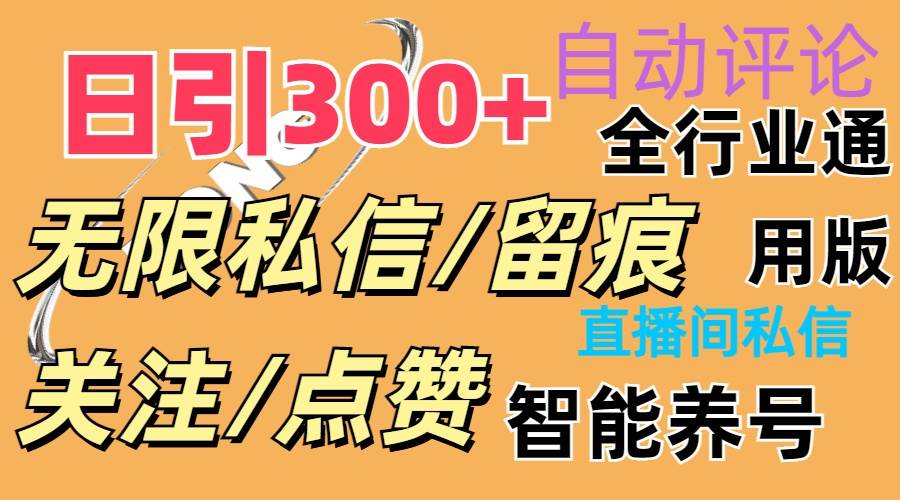 （11153期）抖Y双端版无限曝光神器，小白好上手 日引300+网创吧-网创项目资源站-副业项目-创业项目-搞钱项目网创吧