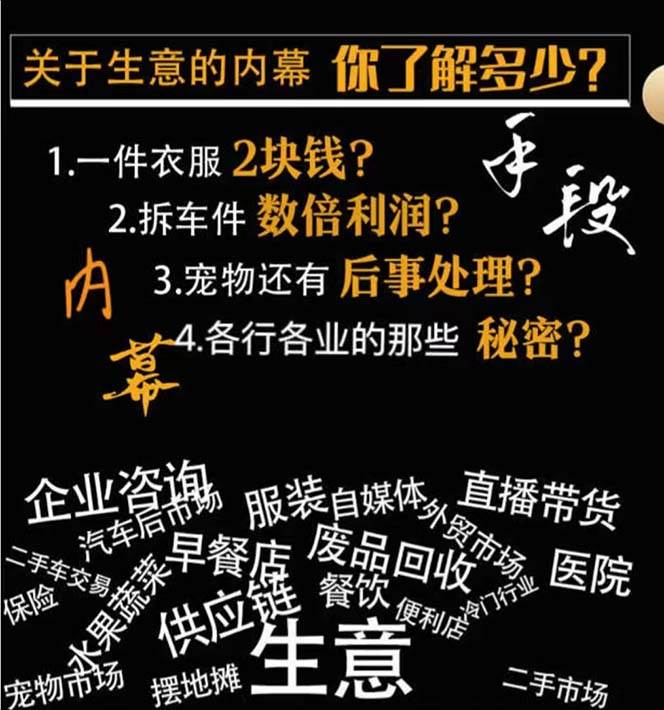 图片[2]网创吧-网创项目资源站-副业项目-创业项目-搞钱项目生意内幕与手段：行业内幕、冷门行业、尾货处理、废品回收、空手套白狼（全集）网创吧-网创项目资源站-副业项目-创业项目-搞钱项目网创吧