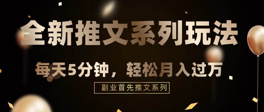 混剪推文，5分钟一个爆款视频，轻轻松松月入过万网创吧-网创项目资源站-副业项目-创业项目-搞钱项目网创吧