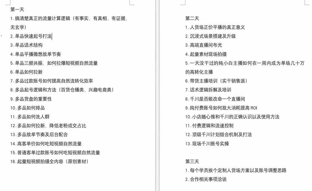 图片[2]网创吧-网创项目资源站-副业项目-创业项目-搞钱项目短视频运营6月底线下课：单品起号，主播培训，千川打法等/录音+文字+课件网创吧-网创项目资源站-副业项目-创业项目-搞钱项目网创吧