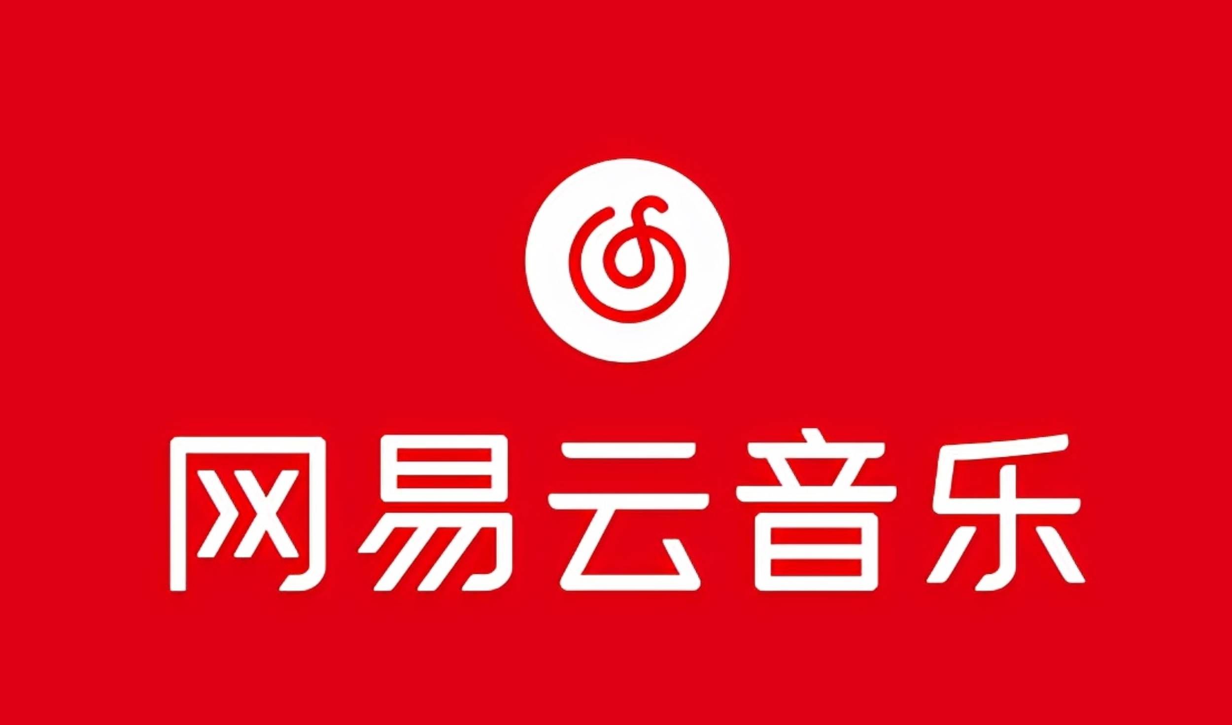 （10785期）网易音乐人2024.5月最新教程，简单无脑，收益第二天可见网创吧-网创项目资源站-副业项目-创业项目-搞钱项目网创吧