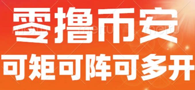 最新国外零撸小项目，目前单窗口一天可撸10+【详细玩法教程】【揭秘】网创吧-网创项目资源站-副业项目-创业项目-搞钱项目网创吧