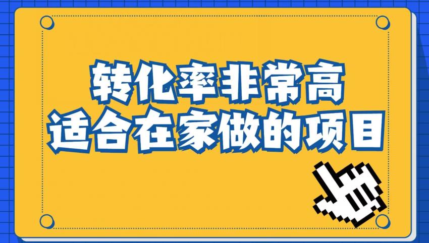 小红书虚拟电商项目：从小白到精英（视频课程+交付手册）网创吧-网创项目资源站-副业项目-创业项目-搞钱项目网创吧