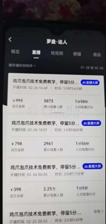 图片[2]网创吧-网创项目资源站-副业项目-创业项目-搞钱项目十万个富翁修炼宝典之3.念稿子直播，一天2000左右网创吧-网创项目资源站-副业项目-创业项目-搞钱项目网创吧