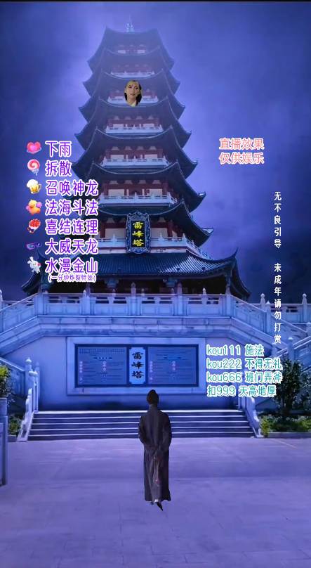 图片[2]网创吧-网创项目资源站-副业项目-创业项目-搞钱项目抖音整蛊直播无人玩法，雷峰塔白娘子直播 全网独家素材+搭建教程 日入500+网创吧-网创项目资源站-副业项目-创业项目-搞钱项目网创吧