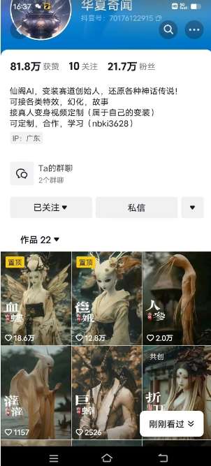 图片[2]网创吧-网创项目资源站-副业项目-创业项目-搞钱项目抖音AI幻化神话故事类暴力起号教程，手把手教你，5天涨粉1万网创吧-网创项目资源站-副业项目-创业项目-搞钱项目网创吧