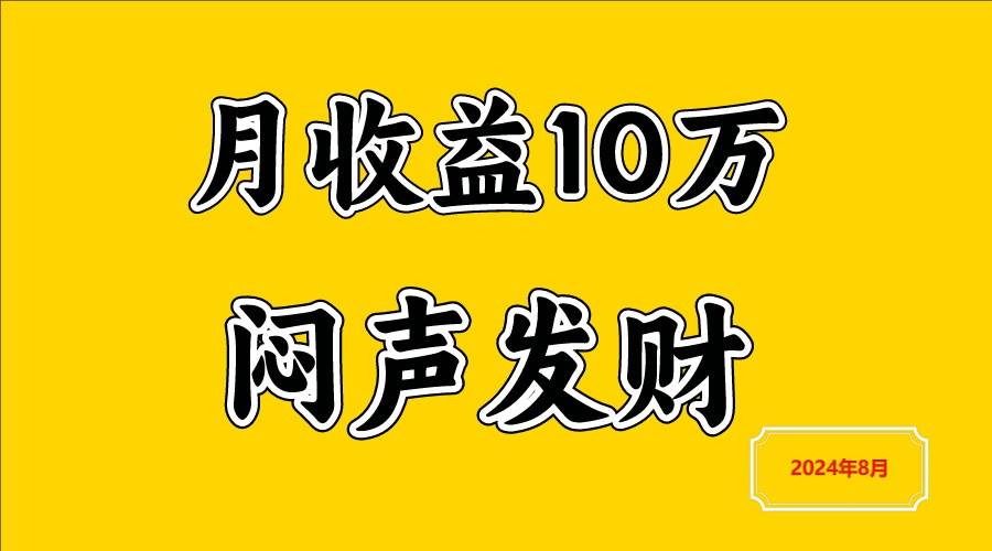 闷声发财，一天赚3000+，不说废话，自己看网创吧-网创项目资源站-副业项目-创业项目-搞钱项目网创吧
