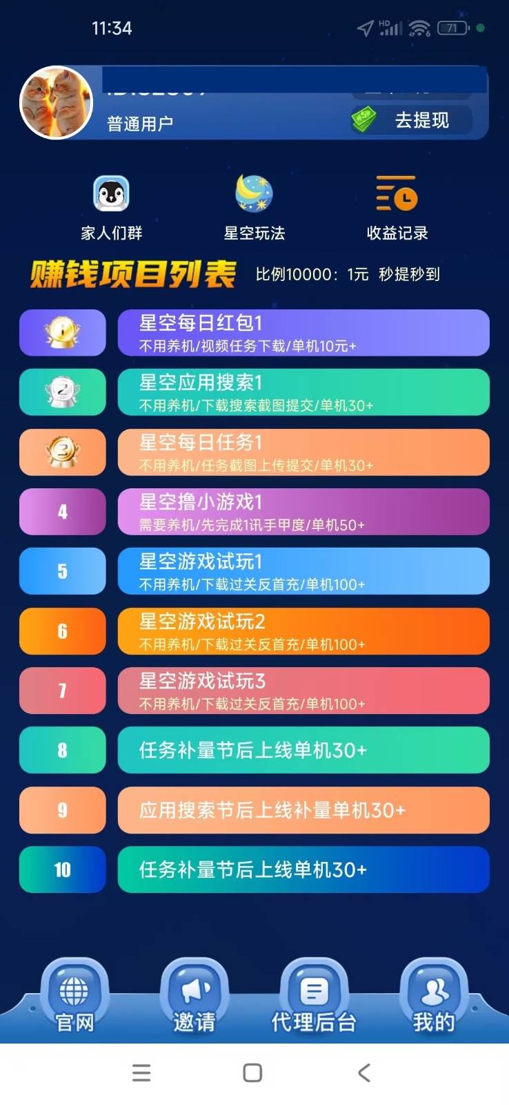 图片[4]网创吧-网创项目资源站-副业项目-创业项目-搞钱项目【首码】最强0撸聚合赚钱平台（独家资源）,单日单机100+，代理对接，扶持置顶网创吧-网创项目资源站-副业项目-创业项目-搞钱项目网创吧