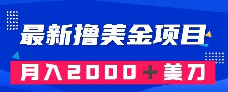 最新撸美金项目：搬运国内小说爽文，只需复制粘贴，月入2000＋美金【揭秘】网创吧-网创项目资源站-副业项目-创业项目-搞钱项目网创吧