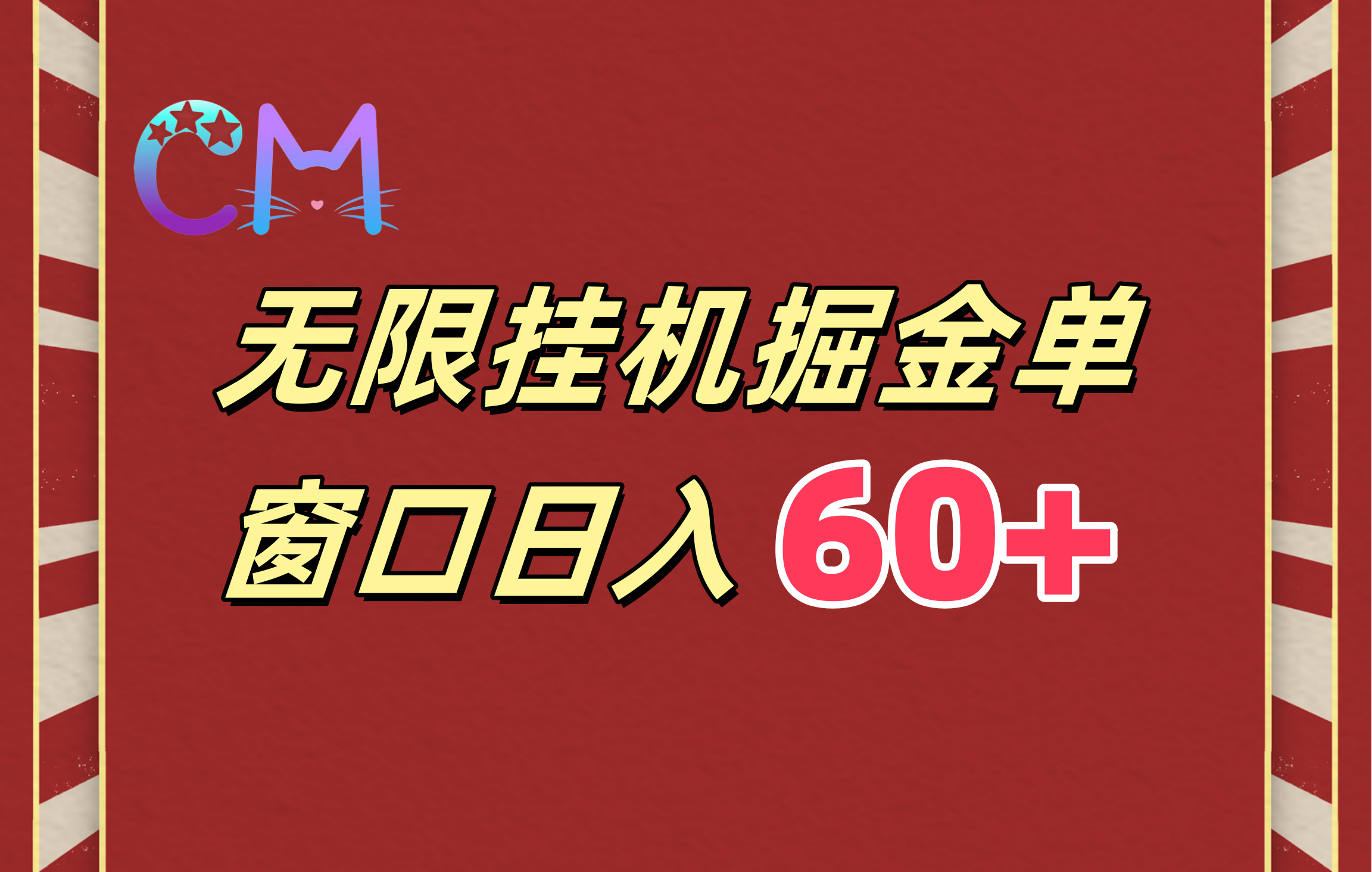 图片[1]网创吧-网创项目资源站-副业项目-创业项目-搞钱项目ai无限挂机单窗口日入60+网创吧-网创项目资源站-副业项目-创业项目-搞钱项目网创吧