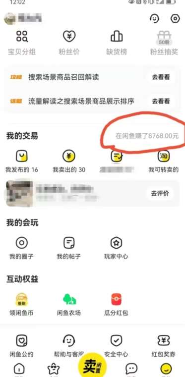 图片[2]网创吧-网创项目资源站-副业项目-创业项目-搞钱项目咸鱼平台零货源带货新玩法！平板冷门赛道轻松赚大钱，简单操作高收益【揭秘】网创吧-网创项目资源站-副业项目-创业项目-搞钱项目网创吧