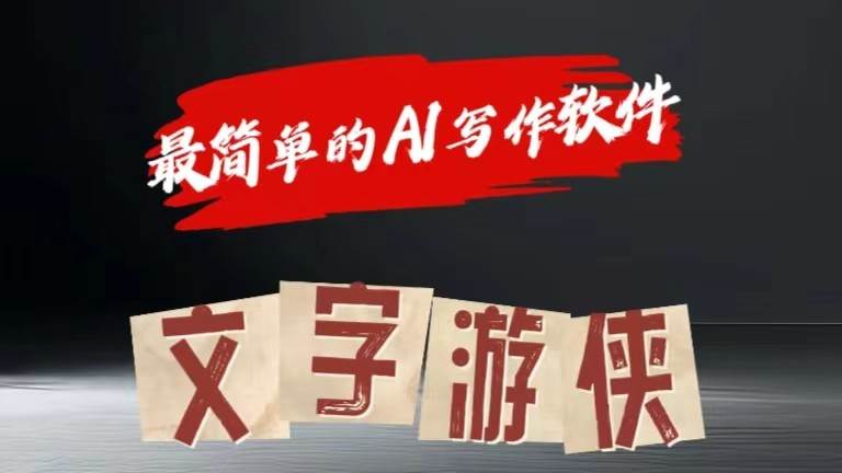 AI全赛道爆文玩法!一键获取，复制粘贴条条爆款网创吧-网创项目资源站-副业项目-创业项目-搞钱项目网创吧