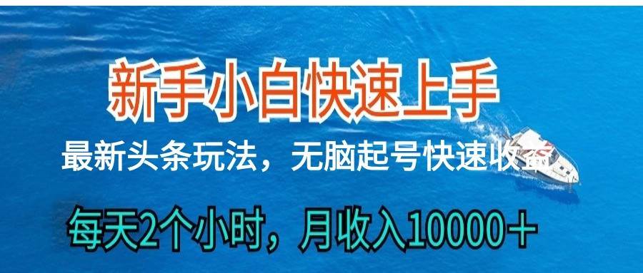 2024头条最新ai搬砖，每天肉眼可见的收益，日入300＋网创吧-网创项目资源站-副业项目-创业项目-搞钱项目网创吧